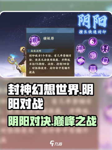 封神幻想世界阴阳怎么打介绍截图1