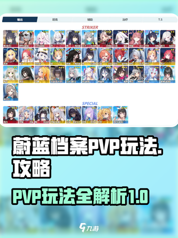 蔚蓝档案PVP怎么玩介绍截图1
