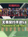 无畏契约手游🔥安卓内测资格获取秘籍🎉