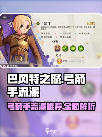 《巴风特之怒》弓箭手流派🔥全解析！✨截图1