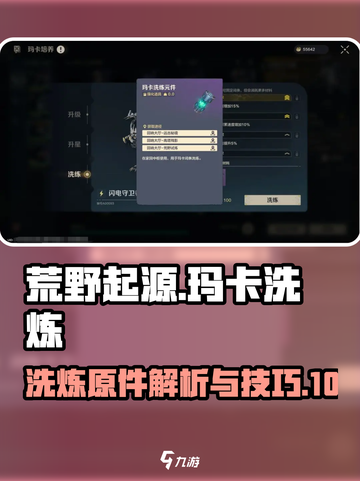 荒野起源玛卡洗炼原件是什么介绍截图1