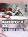 永劫无间手游🔥季莹莹玩法攻略，轻松上分必备！