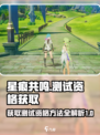 星痕共鸣测试资格怎么获得介绍