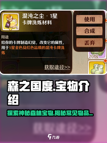 森之国度宝物介绍介绍截图1