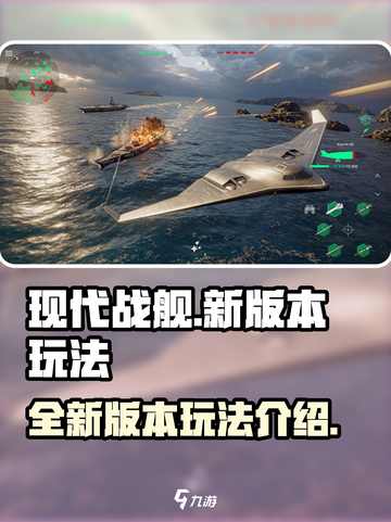 现代战舰🔥新版本下载，玩法全面揭秘！截图1