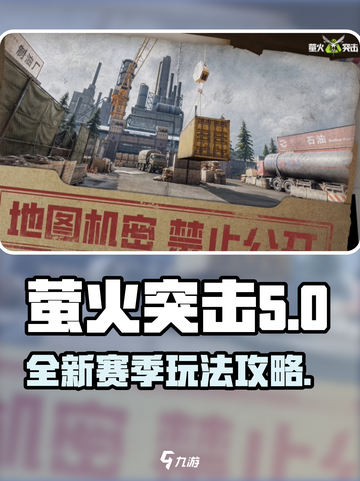 萤火突击ss4赛季更新内容介绍截图1