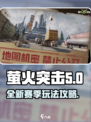 萤火突击ss4赛季更新内容介绍