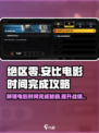 绝区零🔥安比的电影时间完成攻略来啦！🎉