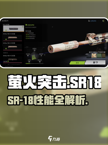 萤火突击SR-18🔥神装曝光！截图1