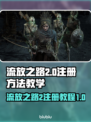 流放之路2🔥注册教程来了！新手必看🎮