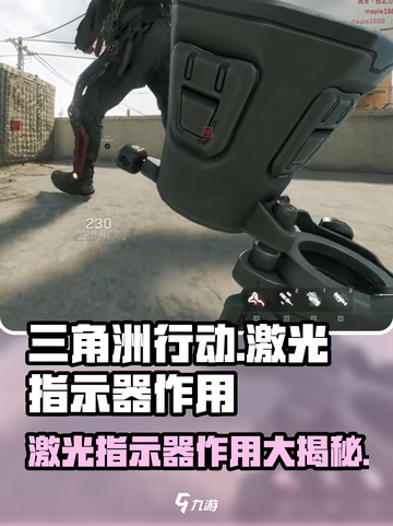 三角洲行动激光指示器有什么作用介绍截图1