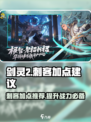剑灵2刺客加点建议介绍