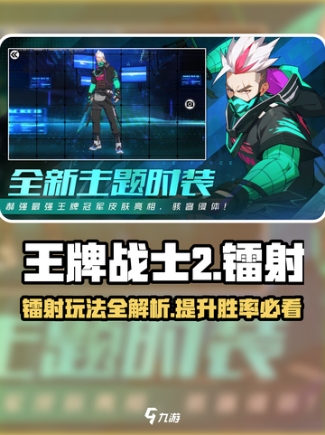 王牌战士2镭射🔥超强攻略，轻松上分秘籍！截图1