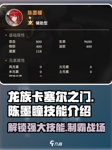 龙族卡塞尔之门：陈墨瞳技能大曝光💥🔥截图1