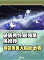 原神：破晓序列最强角色🔥排行，必看！