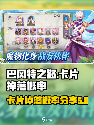 巴风特之怒卡册爆率怎么样介绍截图1