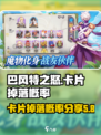 巴风特之怒卡册爆率怎么样介绍