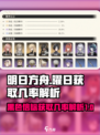 黑色信标曜日获取几率分享介绍