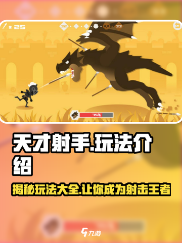 天才射手🔥超酷玩法揭秘，游戏达人必看！截图1