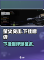 萤火突击💥下挂榴弹秒杀技巧！