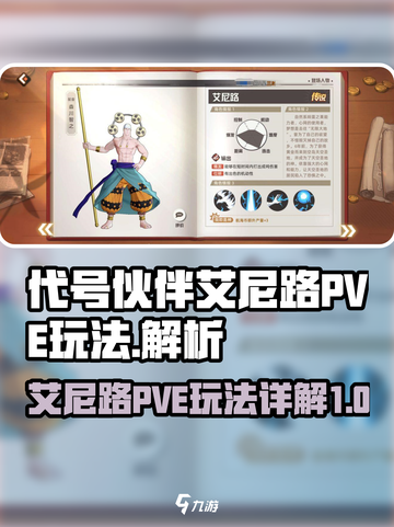 代号伙伴艾尼路PVE怎么玩介绍截图1