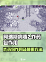 阿瑞斯病毒2炸药包作用介绍