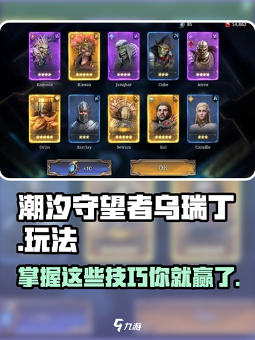 潮汐守望者乌瑞丁怎么玩介绍截图1