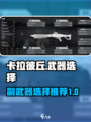 卡拉彼丘副手武器如何选择介绍