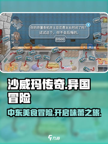 沙威玛传奇哪个国家的游戏介绍截图1