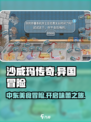沙威玛传奇哪个国家的游戏介绍