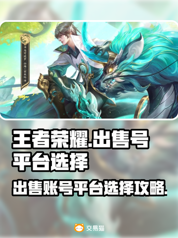 王者荣耀账号出售平台🔥选对轻松赚💰截图1