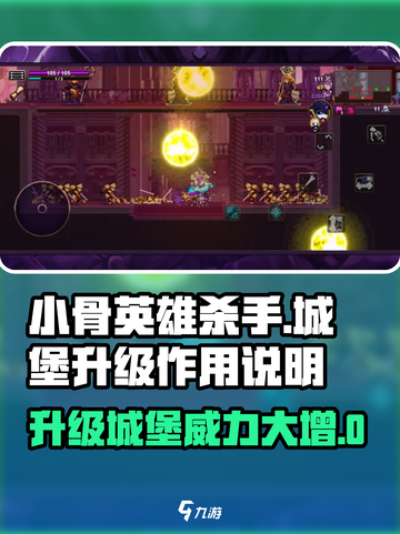 小骨英雄killer🔥升级城堡秒变无敌！游戏名必备🔥截图1