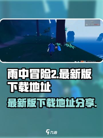 雨中冒险伤害世界最新版在哪里下载介绍截图1
