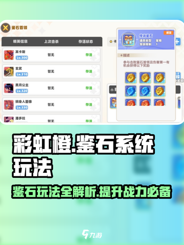 🌈彩虹橙手游鉴石系统玩法大揭秘🔥截图1