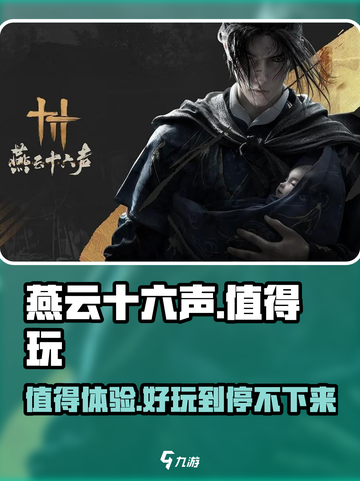 燕云十六声🔥超好玩！不试后悔💡截图1