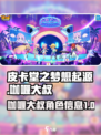 皮卡堂之梦想起源咖喱大叔是谁介绍