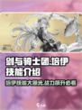 剑与骑士团：培伊技能大曝光，战斗力爆表🔥