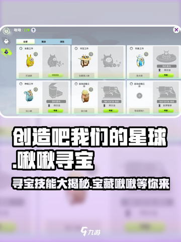 创造吧我们的星球🔥宝藏啾啾寻宝技能大揭秘✨截图1