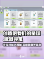 创造吧我们的星球🔥宝藏啾啾寻宝技能大揭秘✨