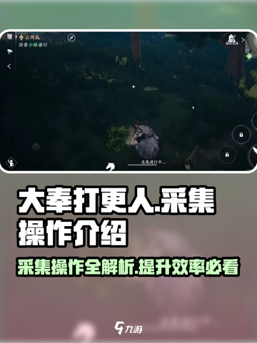 大奉打更人手游采集怎么操作介绍截图1