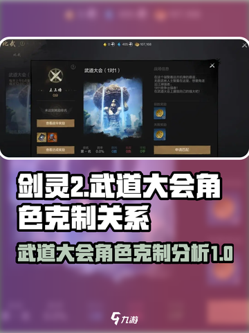 剑灵21v1武道大会挑战攻略介绍截图1