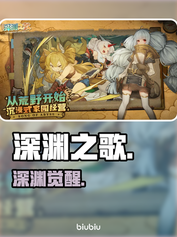 深渊之歌：全员黑化？🔥截图1