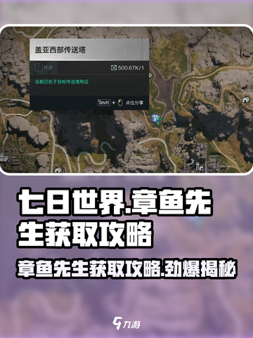 《七日世界》章鱼先生获取攻略💡超简单方法分享！截图1