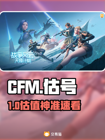 CFM估号神准渠道🔥速看！截图1