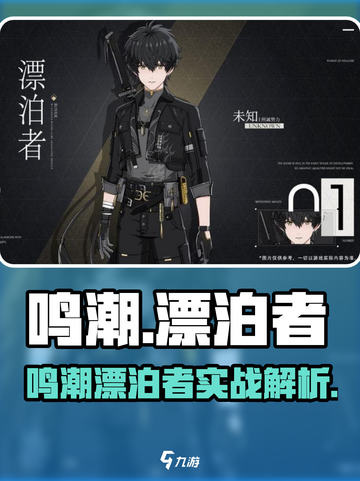 🎮鸣潮漂泊者强度爆表！新人玩家必看截图1