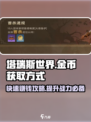 塔瑞斯世界🔥金币爆棚获取秘籍！💎轻松致富