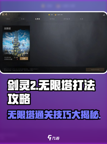 剑灵2无限塔打法🔥超详细副本通关技巧分享！截图1