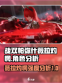战双帕弥什薇拉灼惘介绍介绍