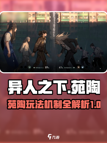 异人之下手游苑陶怎么玩介绍截图1