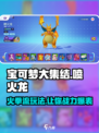 宝可梦大集结🔥喷火龙火拳流玩法攻略分享！
